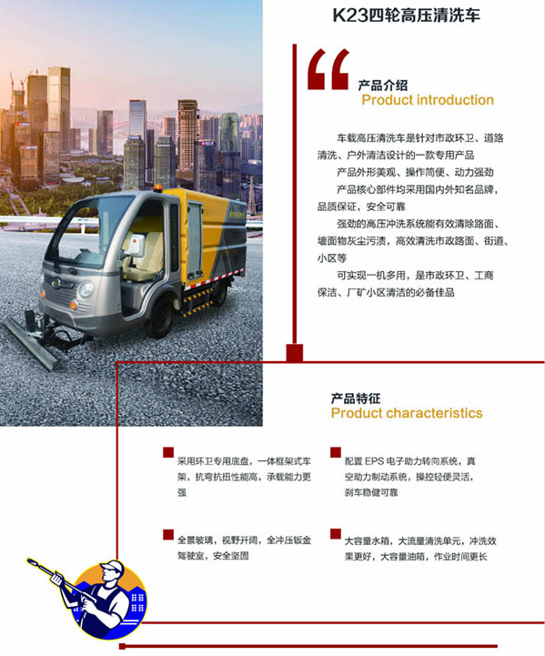 k23四轮同仁高压清洗车