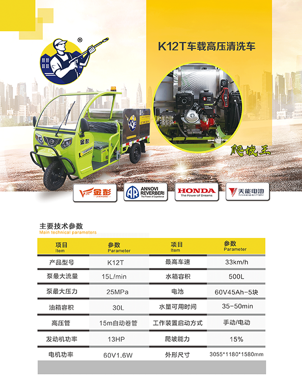 K12T车载同仁高压清洗车